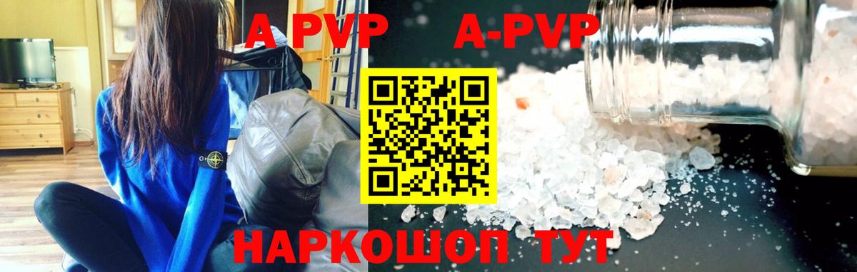 Alpha-PVP кристаллы  A PVP  Кувандык  A-PVP СК  наркошоп  Вход с VPN 
