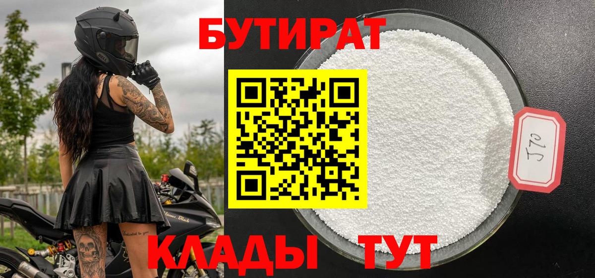 БУТИРАТ вода Кувандык