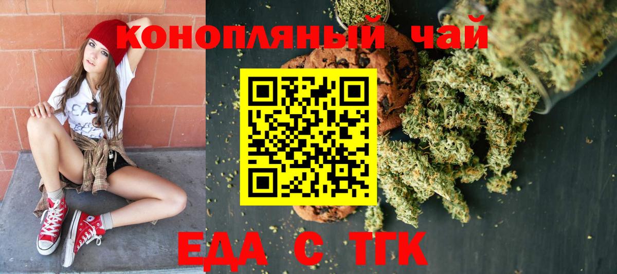 Печенье с ТГК конопля  Вход с VPN  Кувандык 