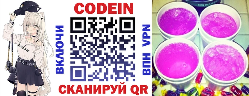 Codein Purple Drank наркошоп Кувандык