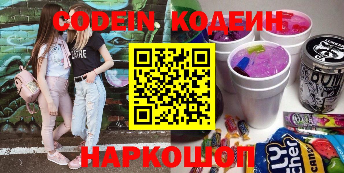 Кувандык  Кодеин Purple Drank  купить закладку  Вход с VPN 