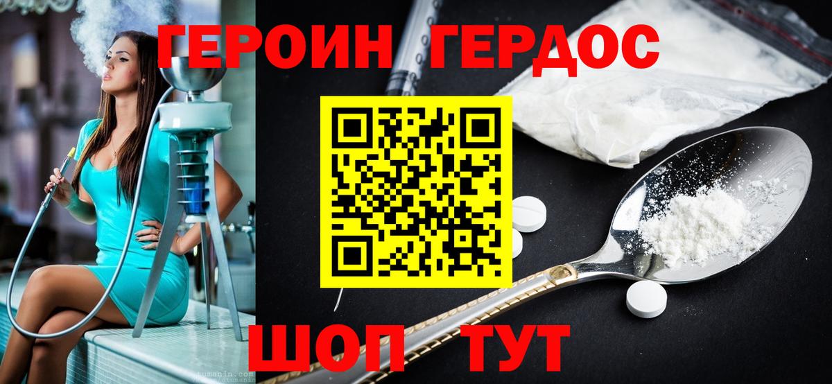 ГЕРОИН гречка Кувандык