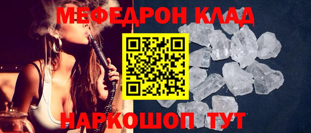 Мефедрон кристаллы Кувандык