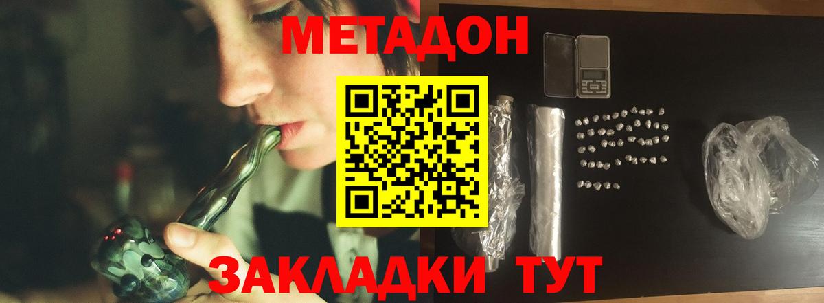 МЕТАДОН кристалл Кувандык
