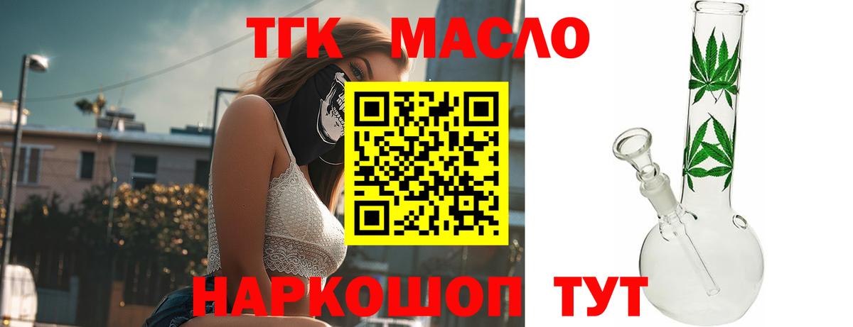 Дистиллят ТГК THC oil Кувандык